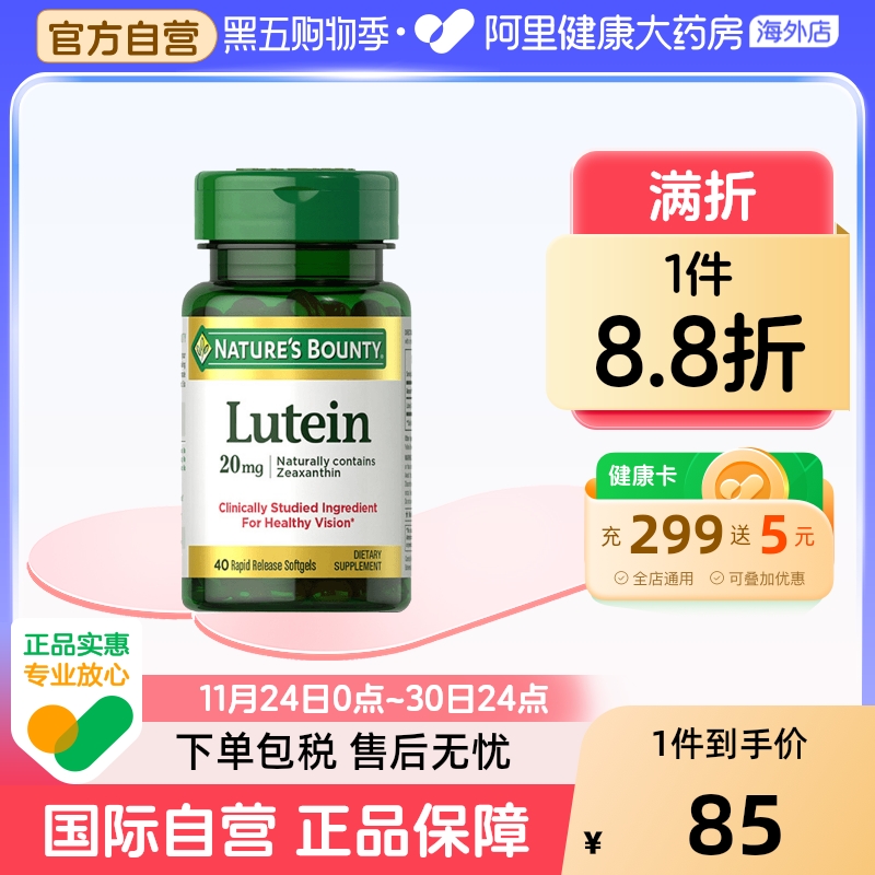 美国进口自然之宝叶黄素成人