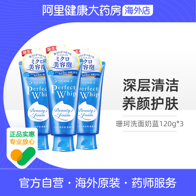 【3支】SENKA珊珂资生堂洗面奶男女敏感肌洁面乳控油补水收缩毛孔