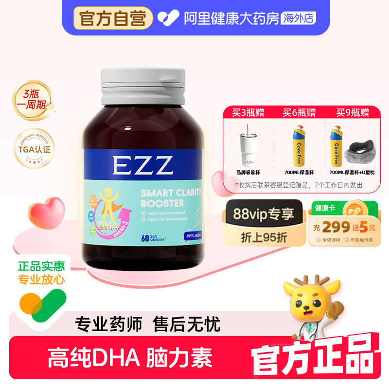 EZZ脑力素氨基酸海藻油胶囊DHA50%+纯度眼脑双护儿童青少年记忆力