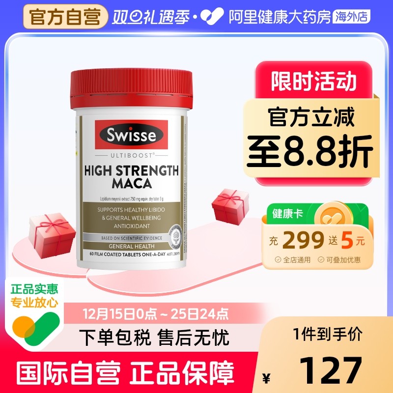 雄风活力天然高浓度玛咖片60片