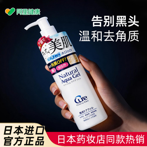 cure去角质面部女深层清洁毛孔男士脸部死皮温和不紧绷啫喱100g