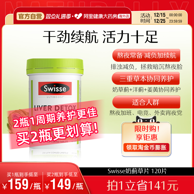 澳洲swisse斯维诗奶蓟优选营养片