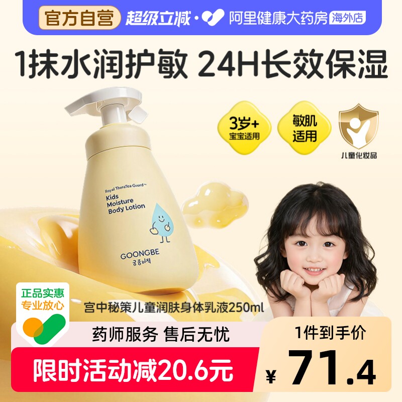 宫中秘策儿童身体乳宝宝幼儿润肤清爽乳液保湿滋润官方正品250ml