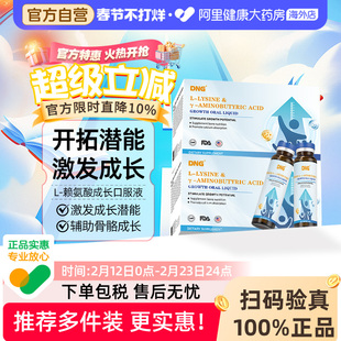 DNG进口赖氨酸氨基丁酸液体钙青少年儿童钙铁锌促进发育口服液