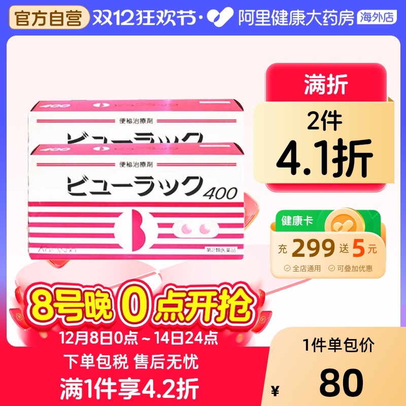 日本Kokando皇汉堂小粉丸便秘通便清肠小红粉丸400粒*2正品