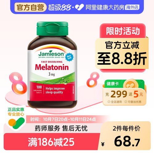 jamieson睡眠含片溶豆褪黑素安瓶