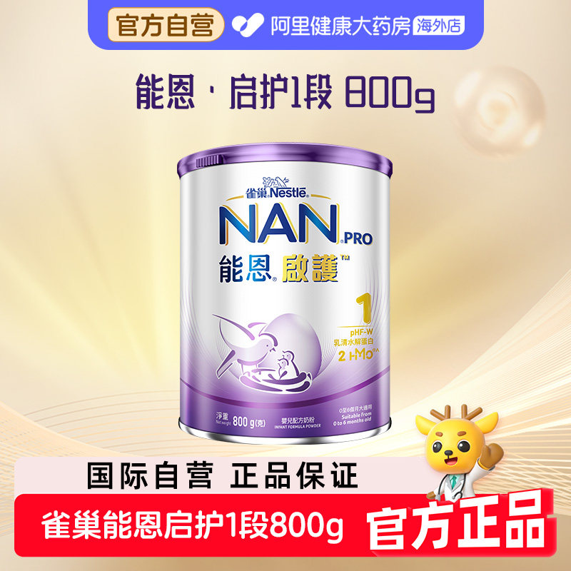 【自营】雀巢能恩启护1段2HMO适度水解奶粉低敏防敏婴儿奶粉800g