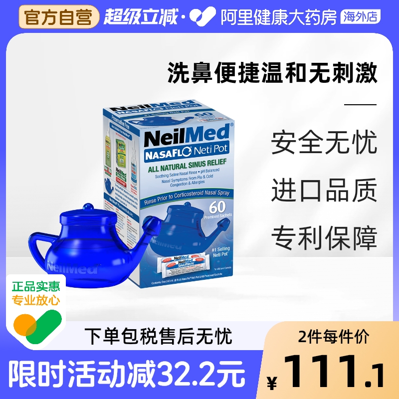 NeilMed洗鼻壶鼻腔冲洗美国进口