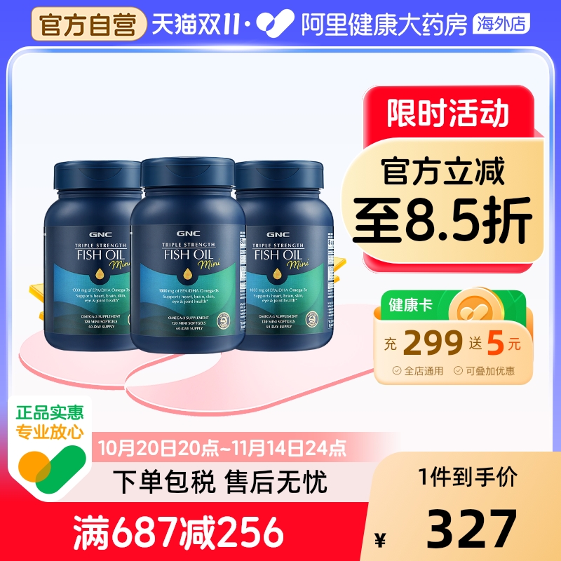 GNC三倍迷你鱼油浓缩120粒*3