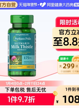 普丽普莱水飞蓟奶蓟草片175mg100粒舒肝顺心养护肝脏解酒加班熬夜