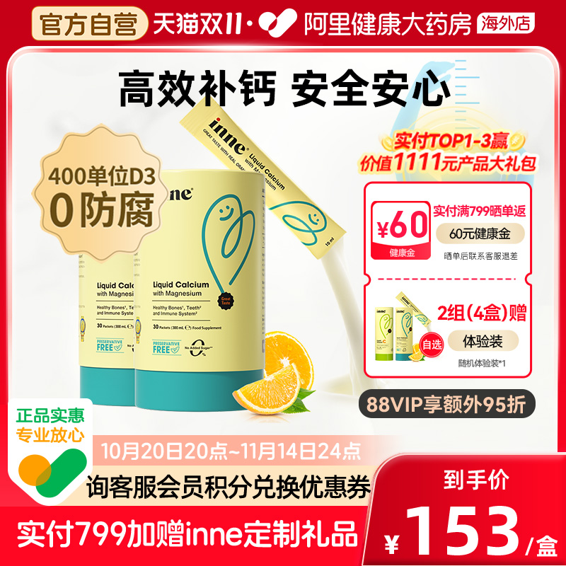inne小金条钙镁锌液体钙
