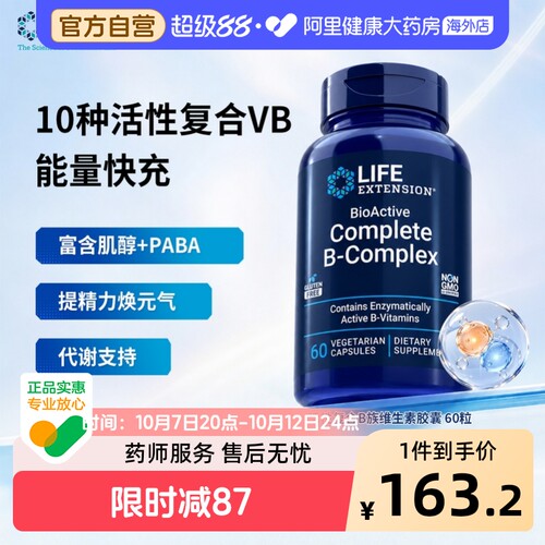沿寿LIFE活性复合维生素B族进口