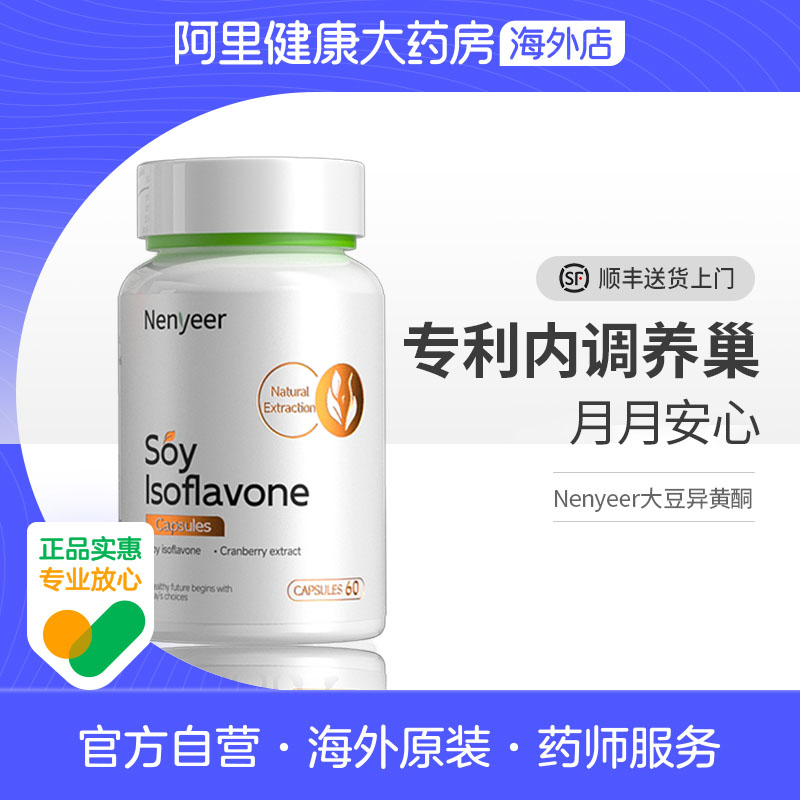 专利Nenyeer贵妇护巢丸红石榴肌醇更期卵巢月舒女性保养