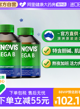 澳洲cenovis萃益维复合维生素b族片生物素肌醇b5b6B7b12vb200片*2