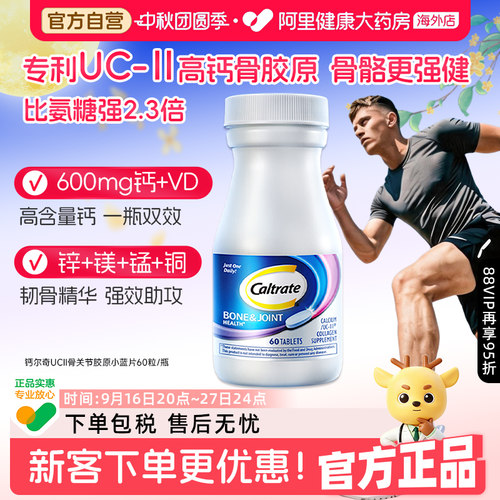 美国钙尔奇三合一关节骨胶原氨糖