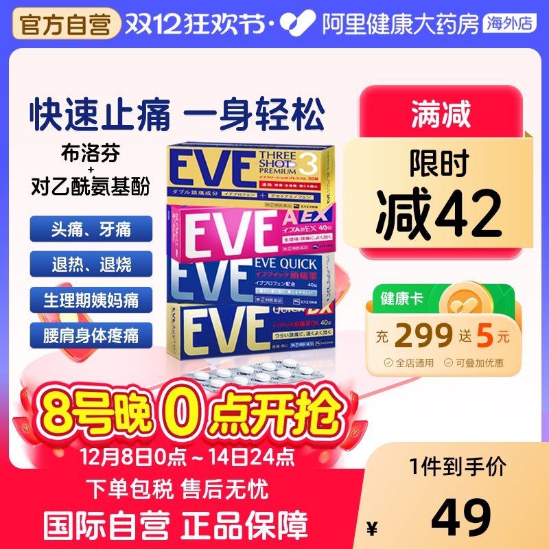 日本白兔eve止疼药退烧药头疼牙痛生理痛经速效布洛芬片偏头痛