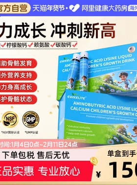 【三盒装】EWKELITE氨基丁酸赖氨酸液体钙口服液学生生长素钙镁锌