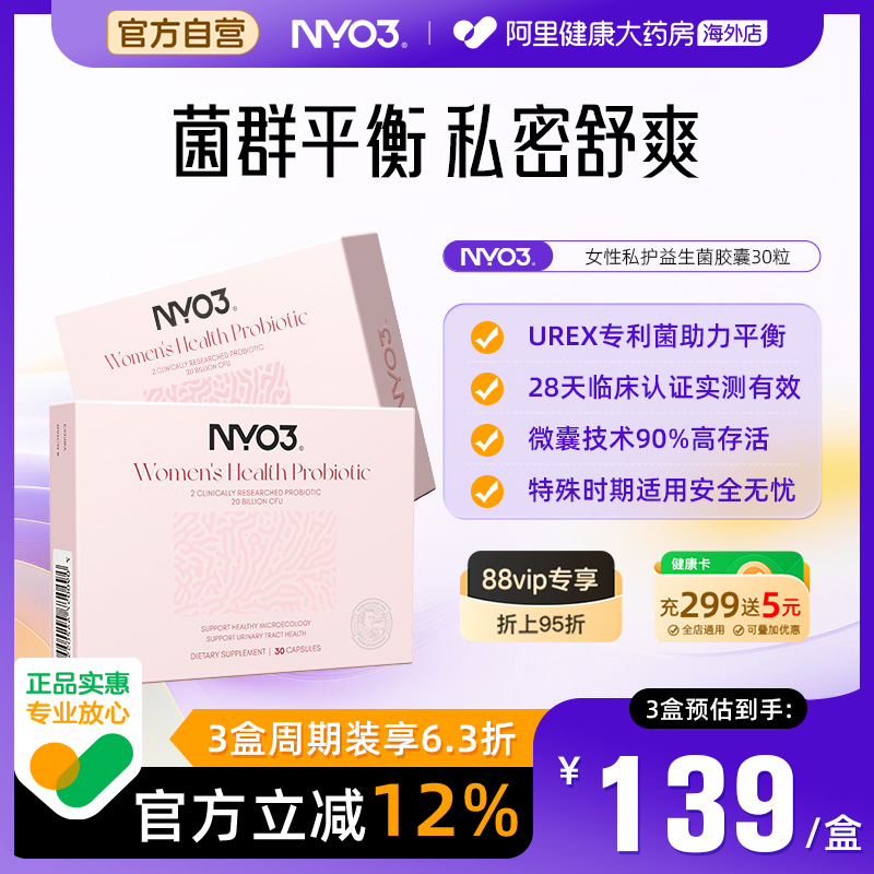NYO3蔓越莓女性益生菌私处护理