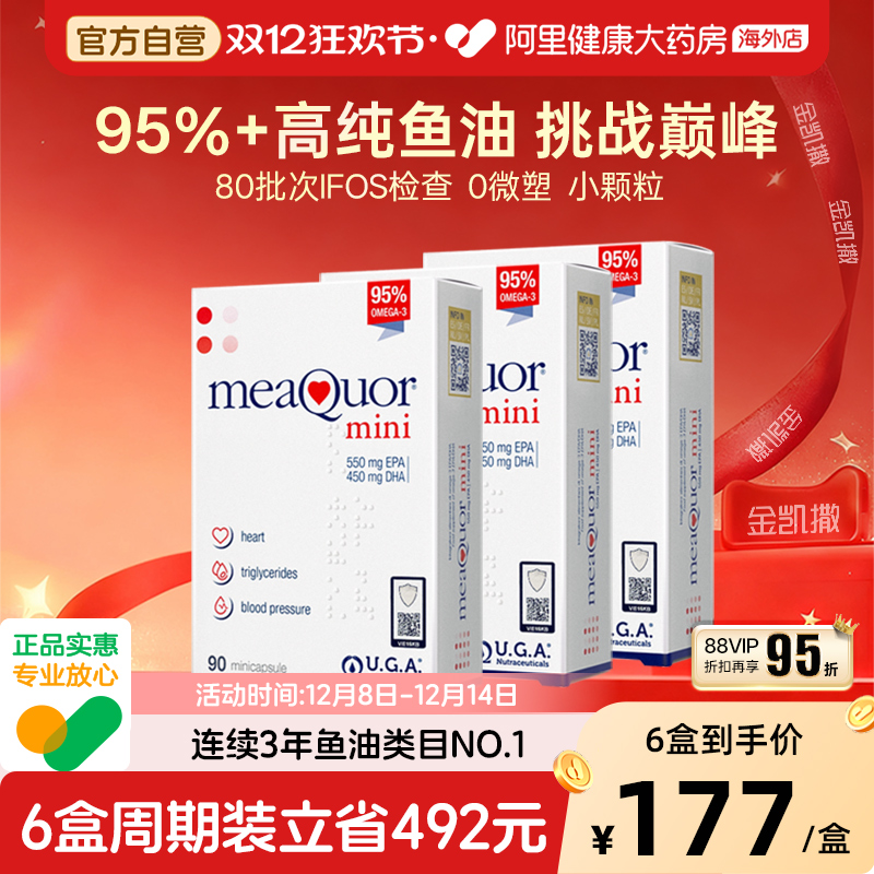 金凯撒鱼油高纯度omega3迷你90粒