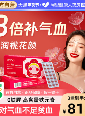 DOBO多波欧花旗参补铁片成人女性经期孕期哺乳期补铁元素贫血专用