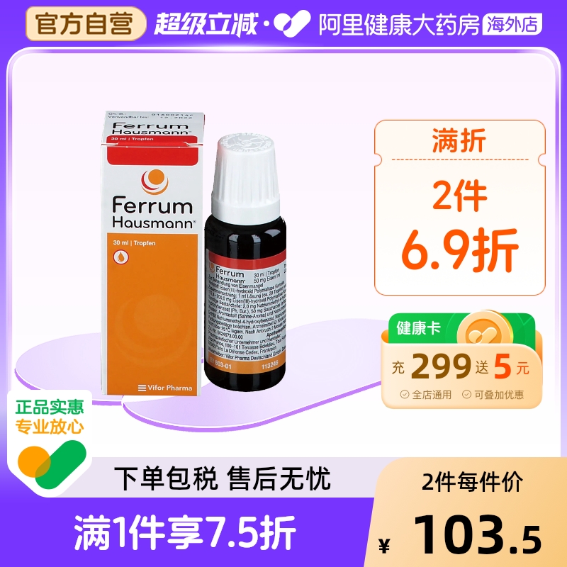 德国Ferrum铁剂儿童早产婴幼儿宝宝孕妇补铁口服液香草滴剂德铁