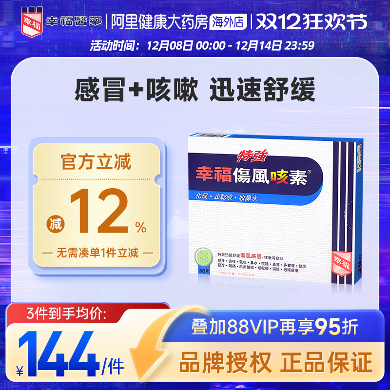 化痰 止咳 收鼻水/感冒+咳嗽 迅速舒缓