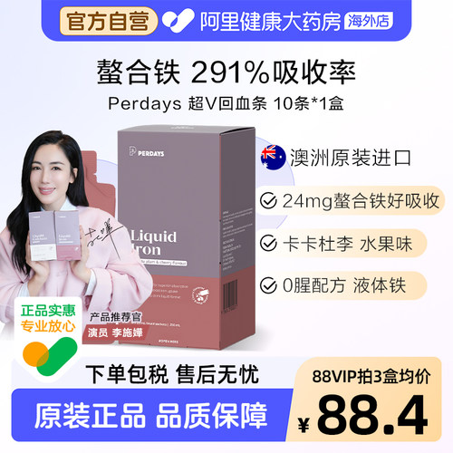 PERDAYS孕妇液体铁哺乳期成人贫血补铁高效补气血