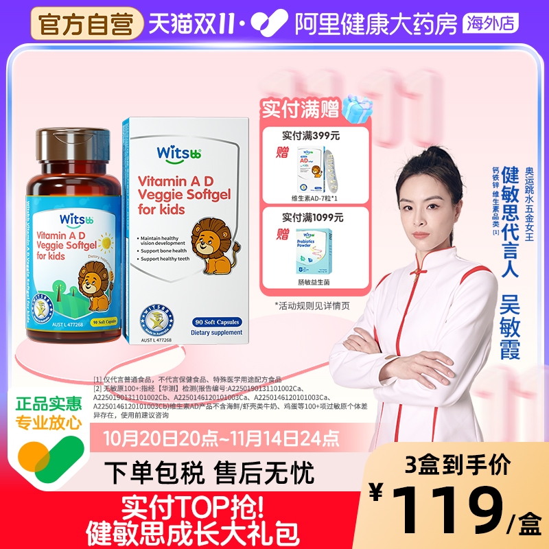 witsbb健敏思维生素ad婴幼儿童