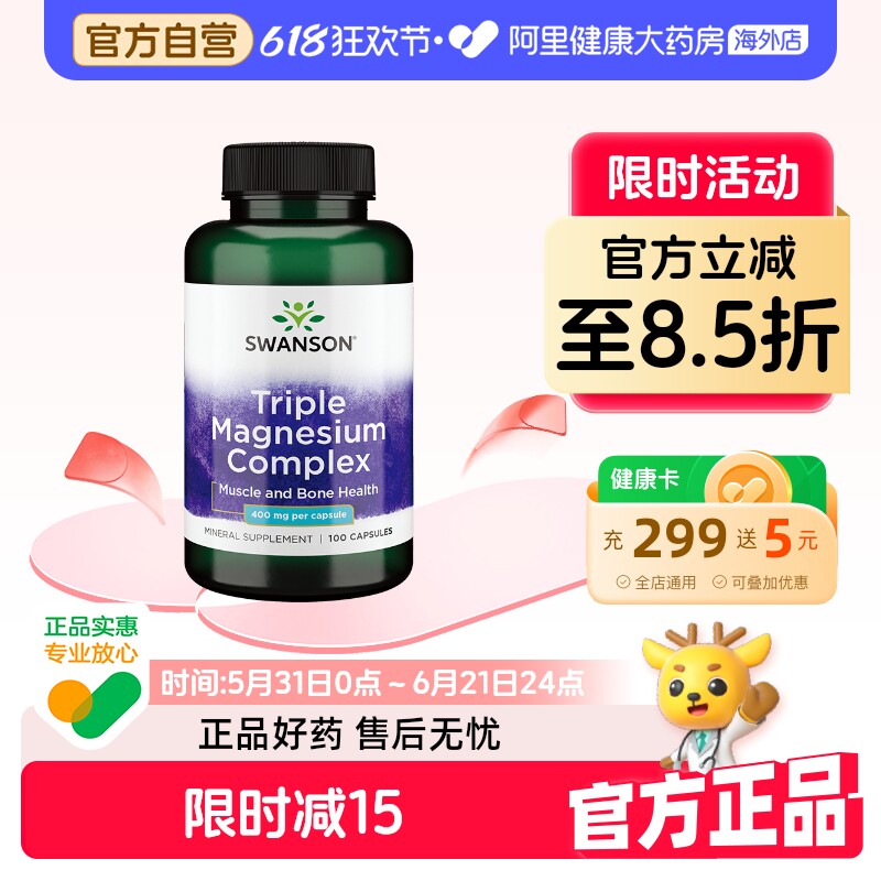 swanson斯旺森三重浓缩镁补充剂成人氧化镁柠檬酸镁甘氨酸镁胶囊