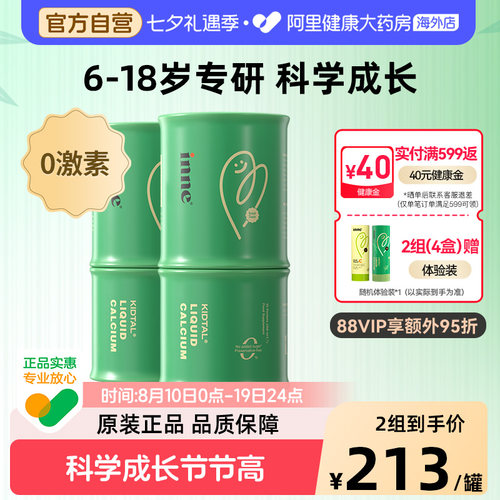 【青少年钙】inne因你液体钙赖氨酸竹节钙*2儿童青少年钙镁锌