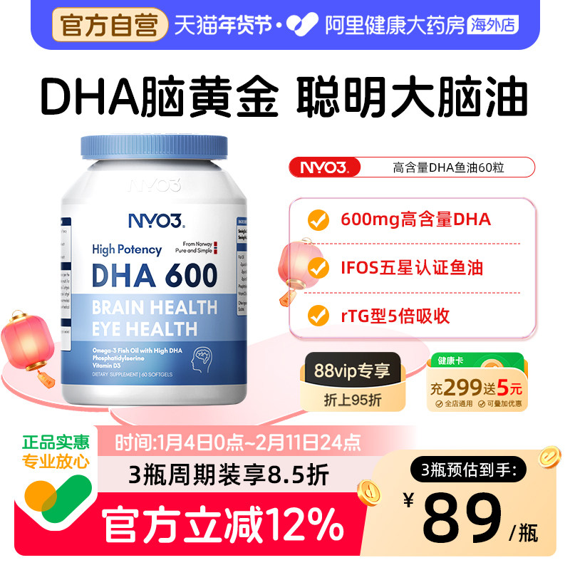 NYO3挪威DHA深海鱼油学生增强补脑记忆力高中生考研omega3软胶囊,保健食品/膳食营养补充食品,鱼油/深海鱼油,淘宝优惠券,粉丝福利购,淘宝优惠卷