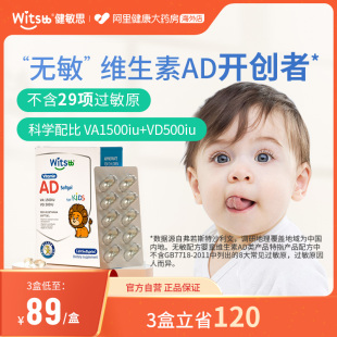 1500iu 盒 witsbb健敏思敏宝婴幼儿童维生素AD 500iu 40粒