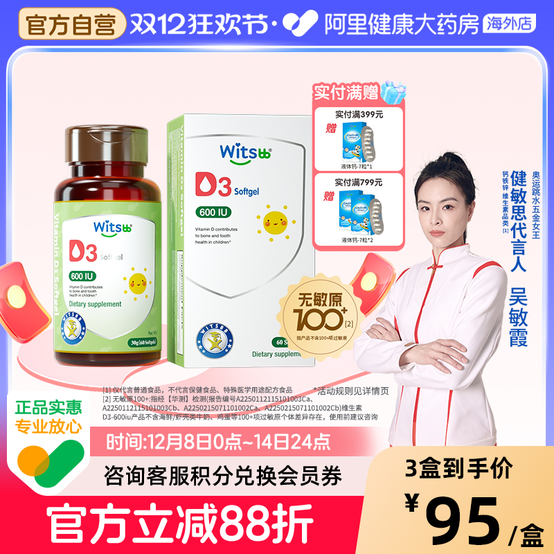 【阿里大药房】健敏思d3*60粒