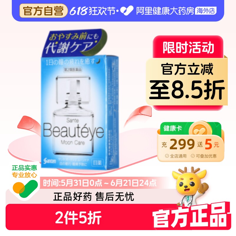参天夜间眼药水日本滴眼液进口原装疲劳缓解干涩眼睛护理液BEAUT
