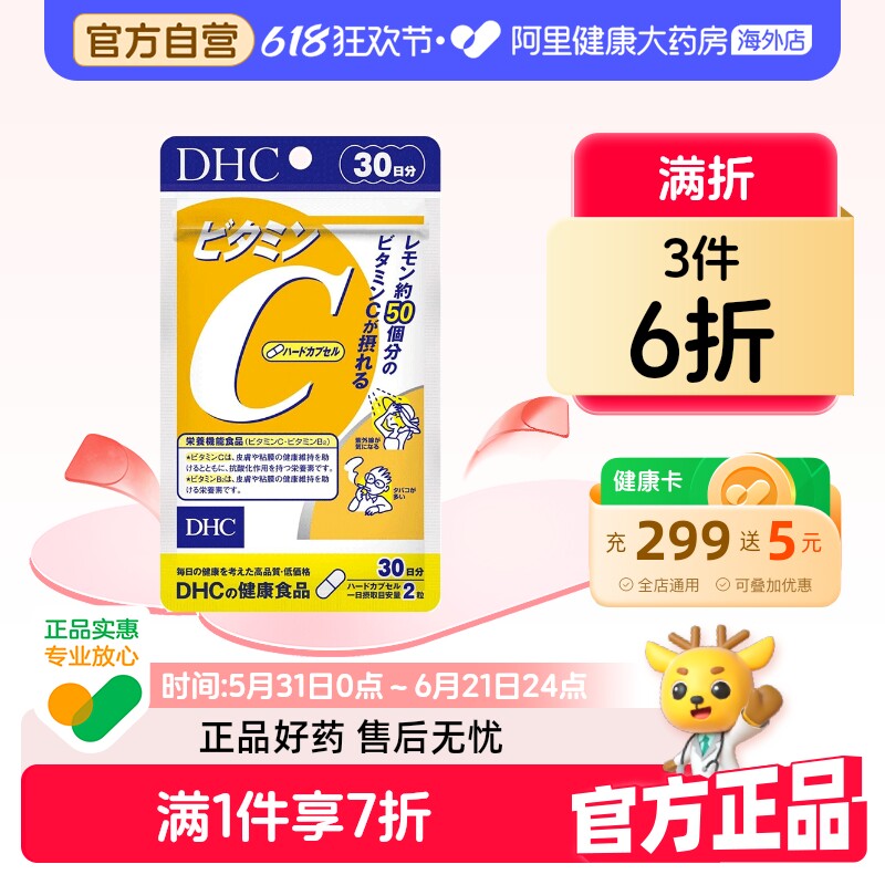 DHC维生素C日本进口硬胶囊501mg*60粒成人男女通用保健食品官方旗