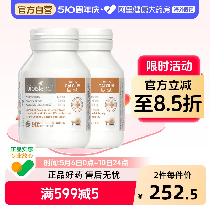 澳洲bio island 婴幼儿童宝宝液体牛乳钙维D软胶囊 补钙片90粒*2