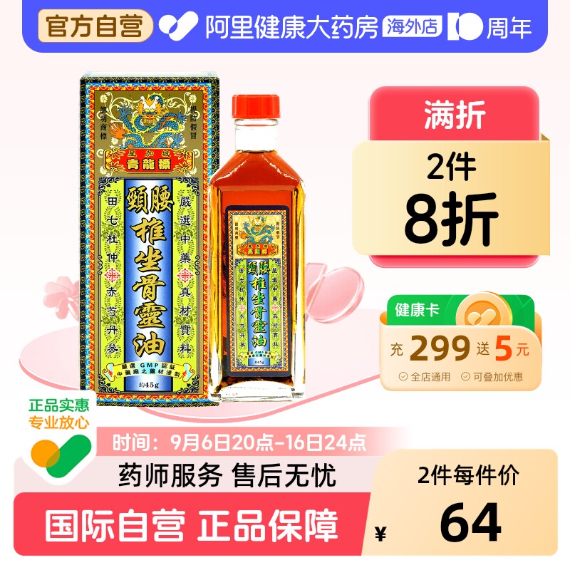 健盈青龙标坐骨灵油45g突出引致的痛楚颈椎香港正品医药关节腰椎图片