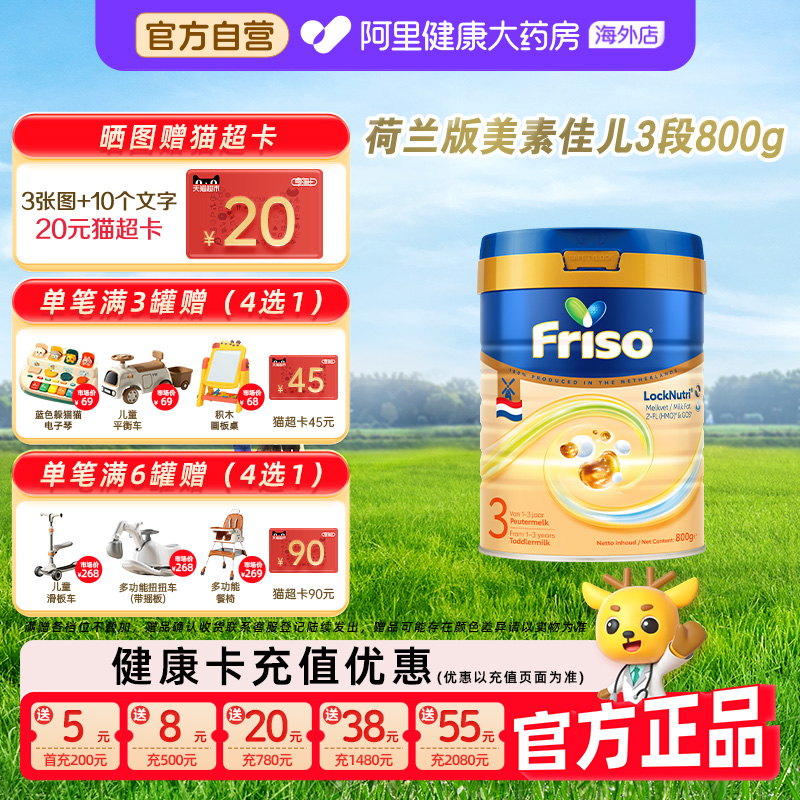 【自营】荷兰白金版美素佳儿3段婴幼儿配方奶粉HMO升级低聚糖800g