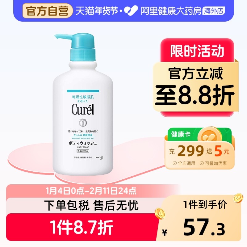 日本进口 花王Curel珂润润浸水润保湿沐浴液 420ml清爽滋润不紧绷,美容护肤/美体/精油,沐浴露,淘宝优惠券,粉丝福利购,淘宝优惠卷