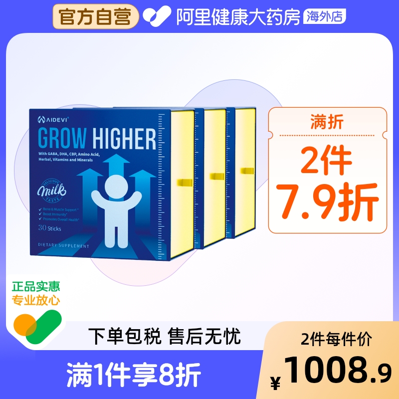 AIDEVI氨基丁酸γ儿童成长3盒装