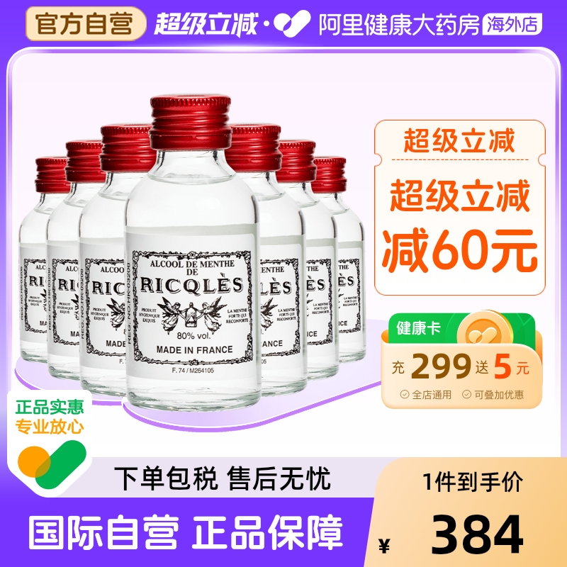 港版双飞人法国RICQLES利佳薄荷药水消毒水驱蚊水提神50ml*7件