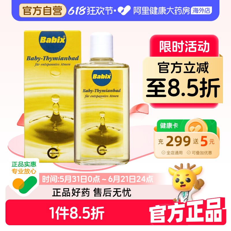 BabixBABIX通鼻精油125ML专用儿童婴儿宝宝德国按摩推拿沐浴进口