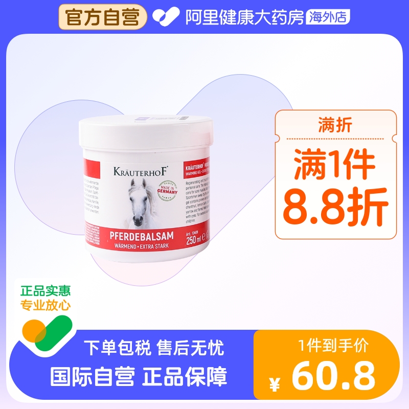 KRAUTERHOF德国马膏250ml原装正品马栗膏马乐身体按摩精油热凝胶