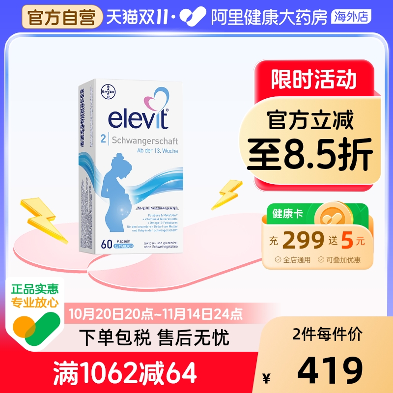 elevit欧版德国爱乐维中后期活性