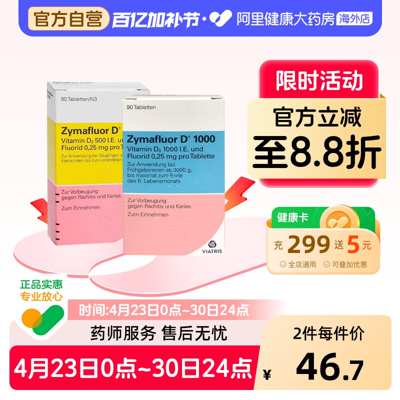 德国Zymafluor诺华维生素钙片D500/D1000儿童补钙咀嚼片含氟90粒