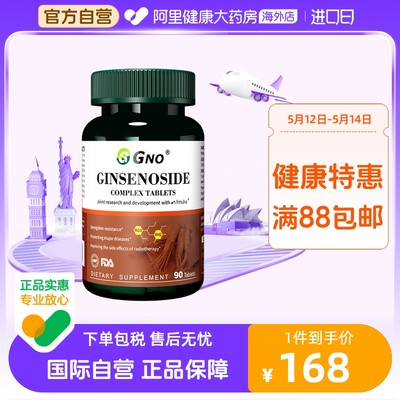 GNO稀有人参皂苷rg3术后调节恢复