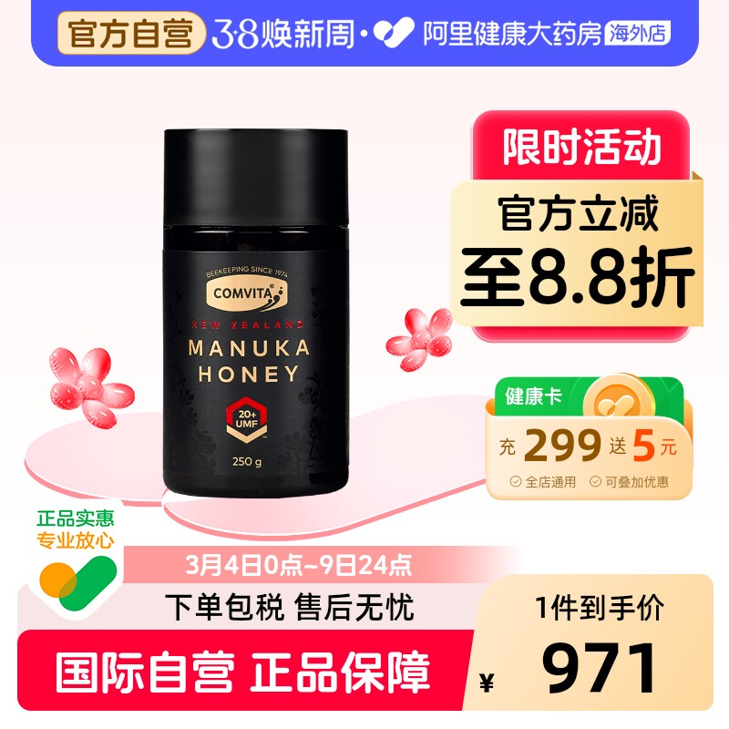 comvita康维他麦卢卡蜂蜜UMF20+250g新西兰进口天然蜜