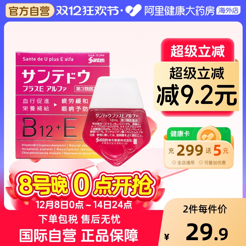 日本参天维生素B12+E眼药水12ml 滴眼液 缓解眼疲劳 眼疾预防