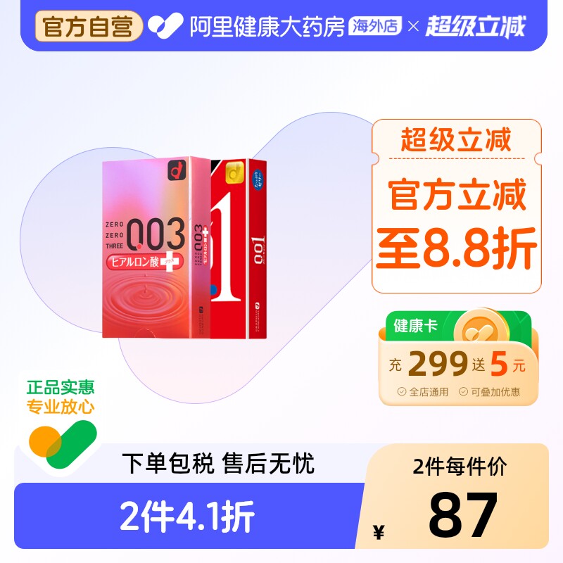 日本原装进口Okamoto冈本003玻尿酸+001超润滑润滑液润滑油双倍