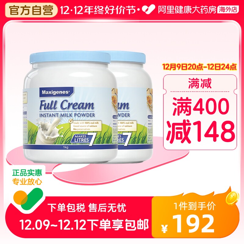 maxigenes美可卓蓝胖子全脂高钙牛奶粉中年老人中老年人孕妇*2
